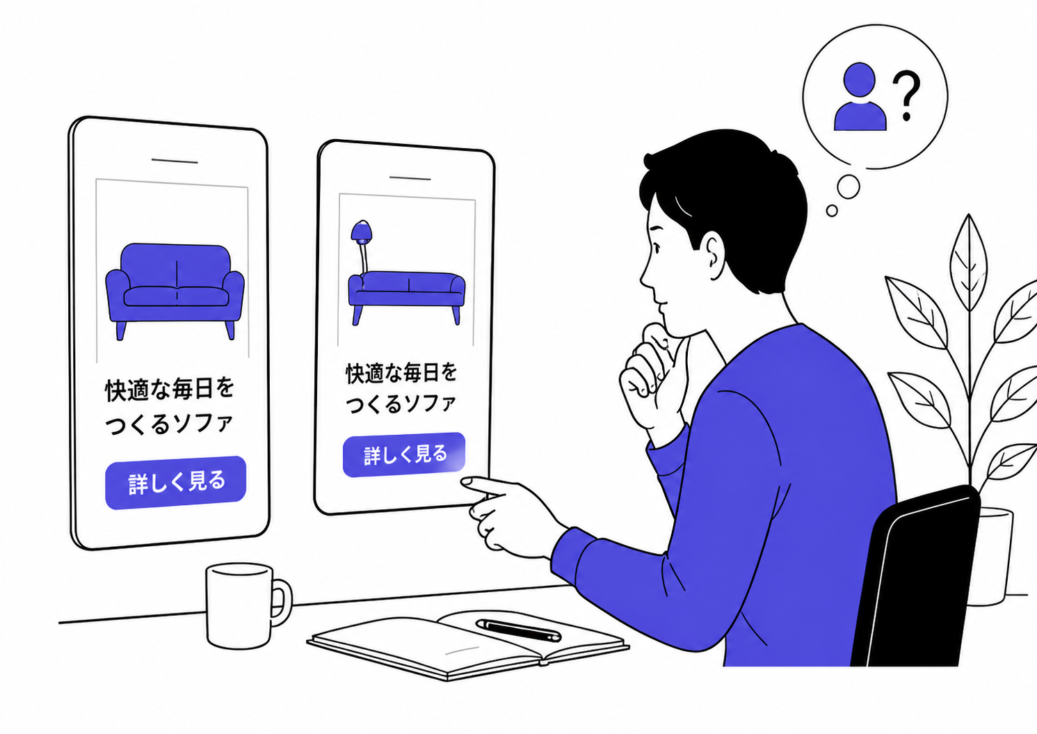 届ける顧客を考え、商品の見せ方や広告の内容を検討するWeb広告運用担当者